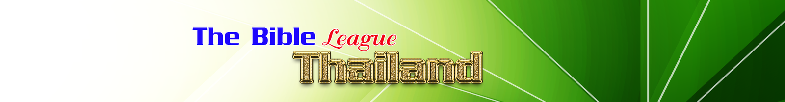 นโยบายและการดำเนินงาน