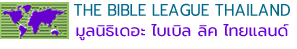THE BIBLE LEAGUE THAILAND